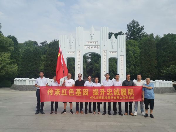 “傳承紅色基因，提升忠誠(chéng)履職”